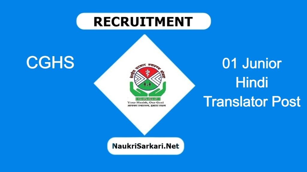 CGHS Recruitment 2024 – Apply Offline for 01 Junior Hindi Translator Post @ cghs.gov.in